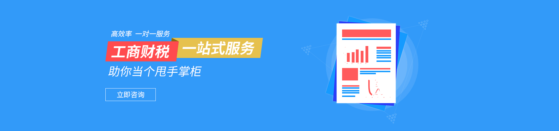 公司注册